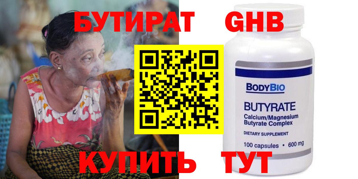 Нефтеюганск  БУТИРАТ  Вход с VPN  Бутират оксана 