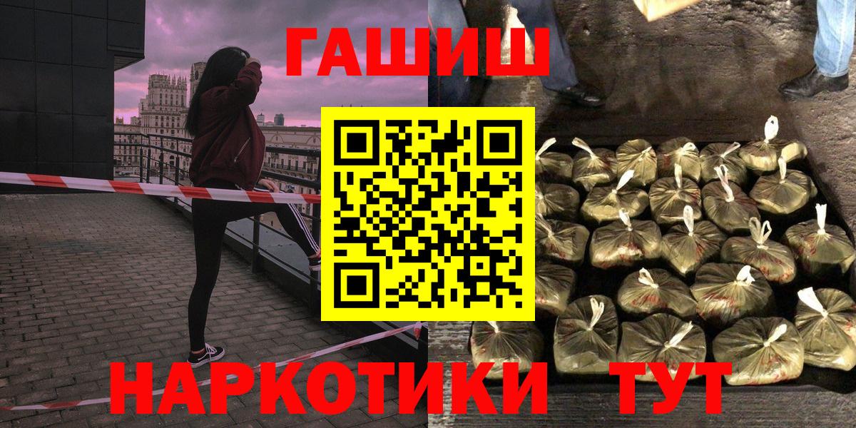 Гашиш  ГАШИШ Premium  Вход с VPN  ГАШИШ hashish  Нефтеюганск 